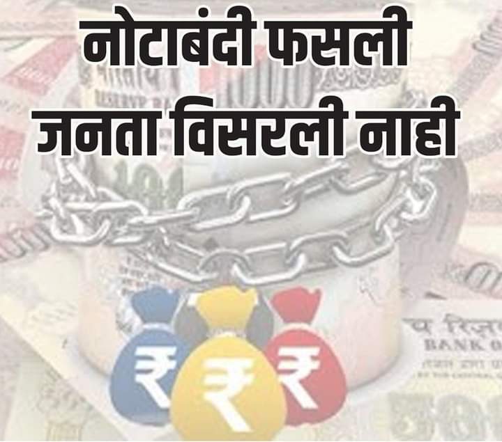 vishal_inc5's tweet image. नोटाबंदी, भारतीय अर्थव्यवस्थेतील काळा दिवस!

#नोटबंदी #8November