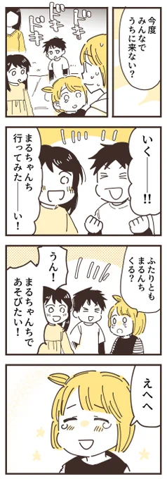 ママ友関係って難しい話3話(1/5)