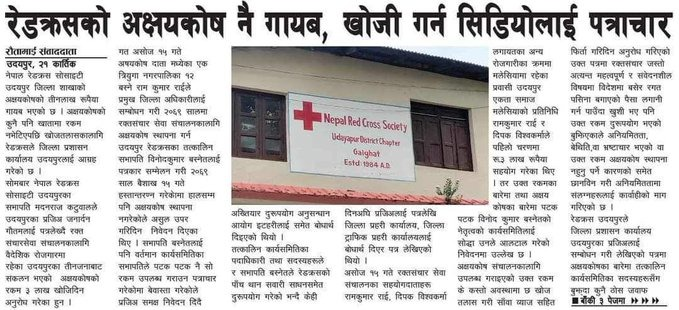 Yangmo911's tweet photo. @IFRC_DREF @NepalRedCross Do you believe your all support will reach targeted populations? Nepal Red Cross is one of the most corrupt and the most nepotism contained organization in the world. They even ate permanent fund👇 https://t.co/46whF6JcCf