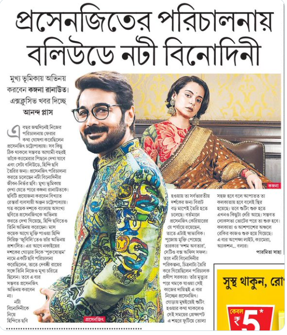 cutestar1431's tweet image. According to  mediareports, Bengali superstar #prosenjitchatterjee, is stepping into shoes of late #PradeepSarkar and is set to direct #notibinodini, which stars #KanganaRanaut in the lead role.