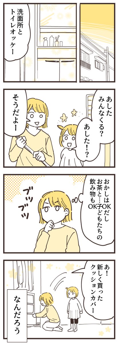 ママ友関係って難しい話3話(2/5)