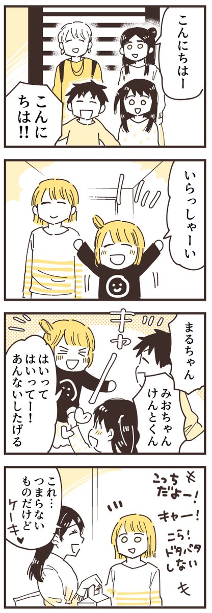 ママ友関係って難しい話3話(2/5)