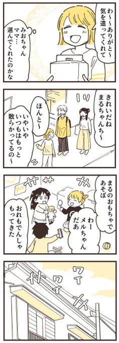 ママ友関係って難しい話3話(3/5)