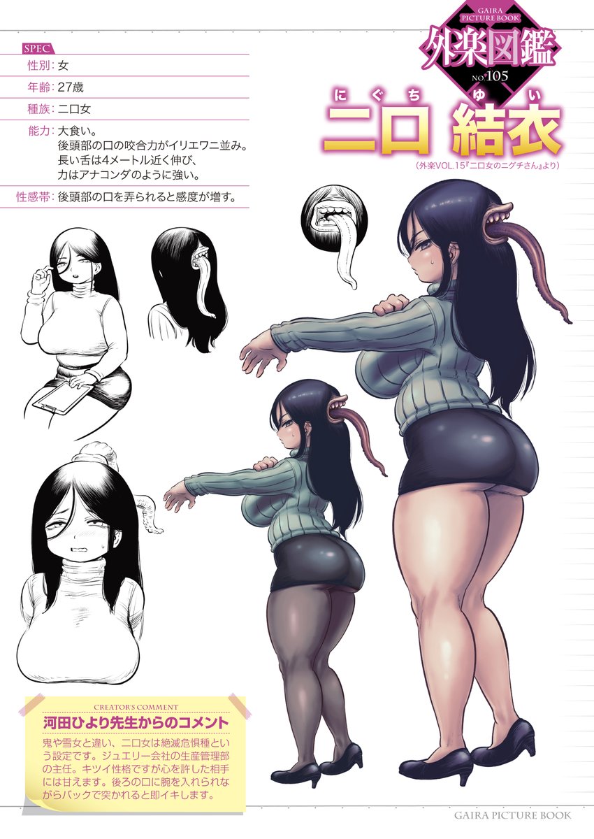 【後ろの口は素直です❤️】
コミック外楽vol.15大好評配信中🌕
最新号の人外キャラを #外楽図鑑 でご紹介!

河田ひより(@hiyorimi_BBA)先生の
『二口女のニグチさん』より
二口女♀「二口結衣」をご紹介💕

購入はこちらから!
FANZA→https://t.co/zm5Tso0YYi
DLsite→https://t.co/lTGQi1lFUJ 