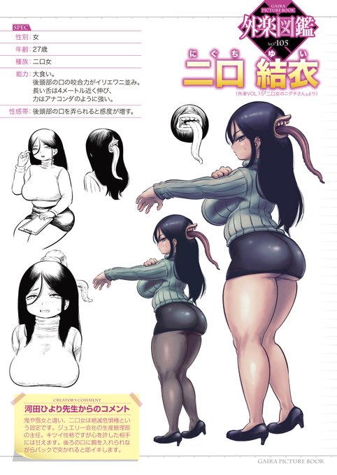 【後ろの口は素直です❤️】
コミック外楽vol.15大好評配信中🌕
最新号の人外キャラを #外楽図鑑 でご紹介!

河田ひより(@hiyorimi_BBA)先生の
『二口女のニグチさん』より
二口女♀「二口結衣」をご紹介💕

購入はこちらから!
FANZA→https://t.co/zm5Tso0YYi
DLsite→https://t.co/lTGQi1lFUJ 