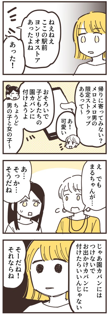 ママ友関係って難しい話3話(4/5)