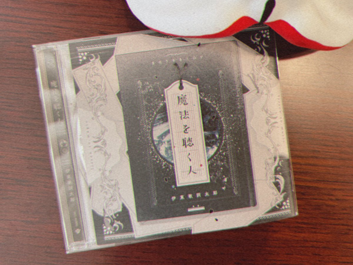 work ] 2023/11/8 発売 伊東歌詞太郎 Album『魔法を聴く人』 CD