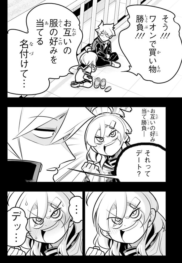 まだデートもしてなかった頃の話2/5