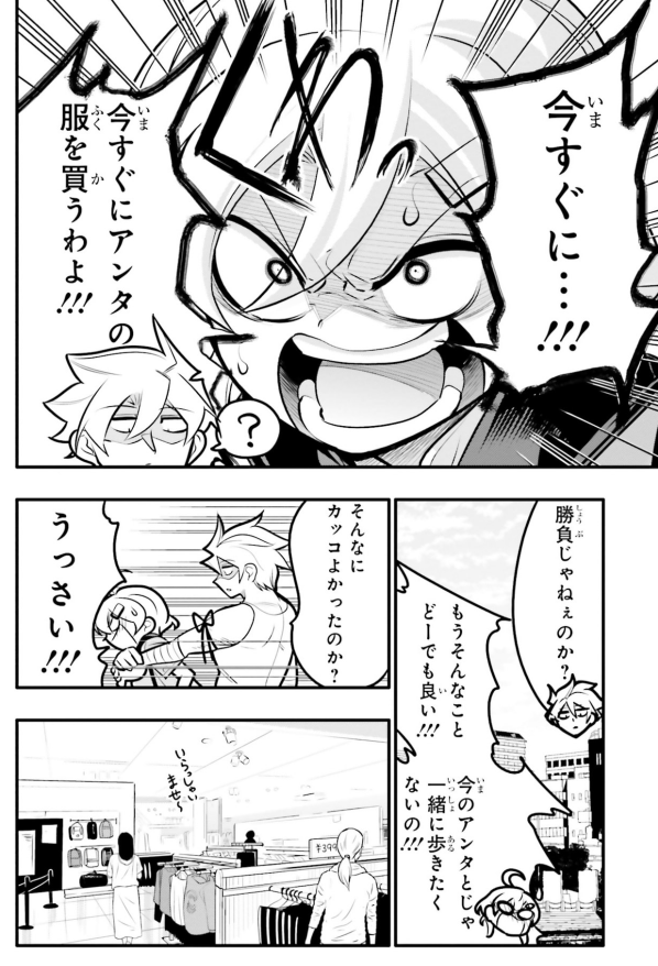 まだデートもしてなかった頃の話3/5