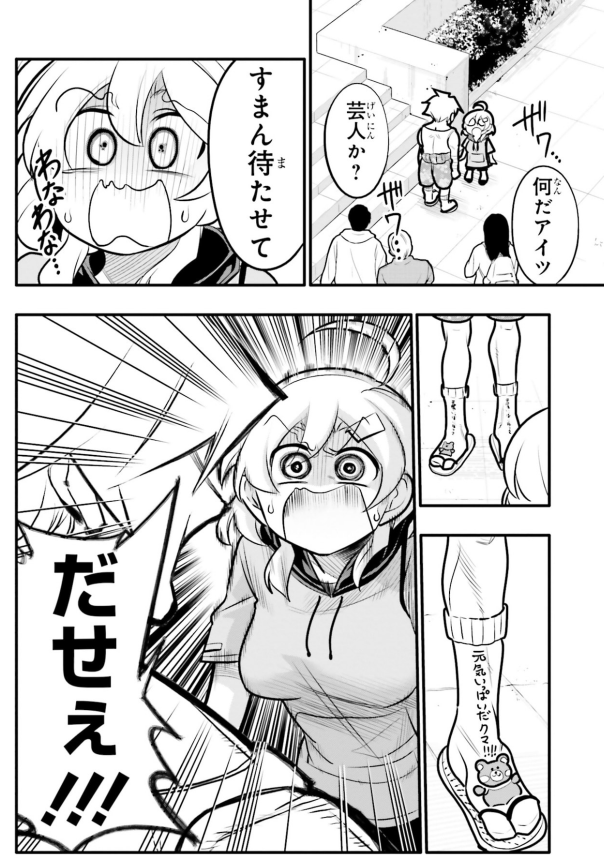 まだデートもしてなかった頃の話3/5