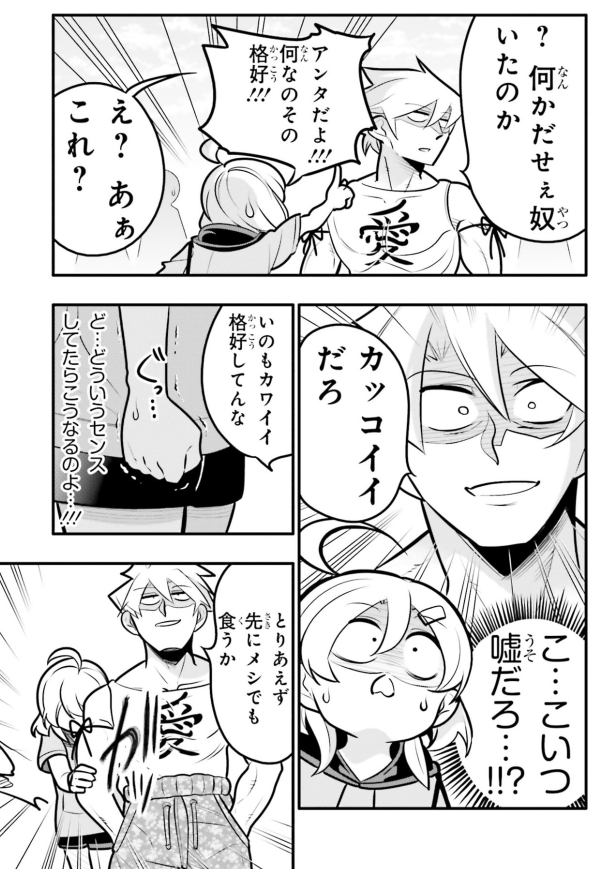 まだデートもしてなかった頃の話3/5