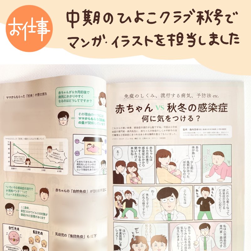 【お仕事】中期のひよこクラブ秋号📖 秋冬の感染症特集6pでイラストとマンガを担当しました。パパ・ママの不安を和らげる、やさしい色合いで描いています。  別冊の離乳食本は、シンプルでとても使いやすそうでした!すりつぶしたり刻んだり、大変ですよね…赤ちゃん育児中のみなさん、応援してます!