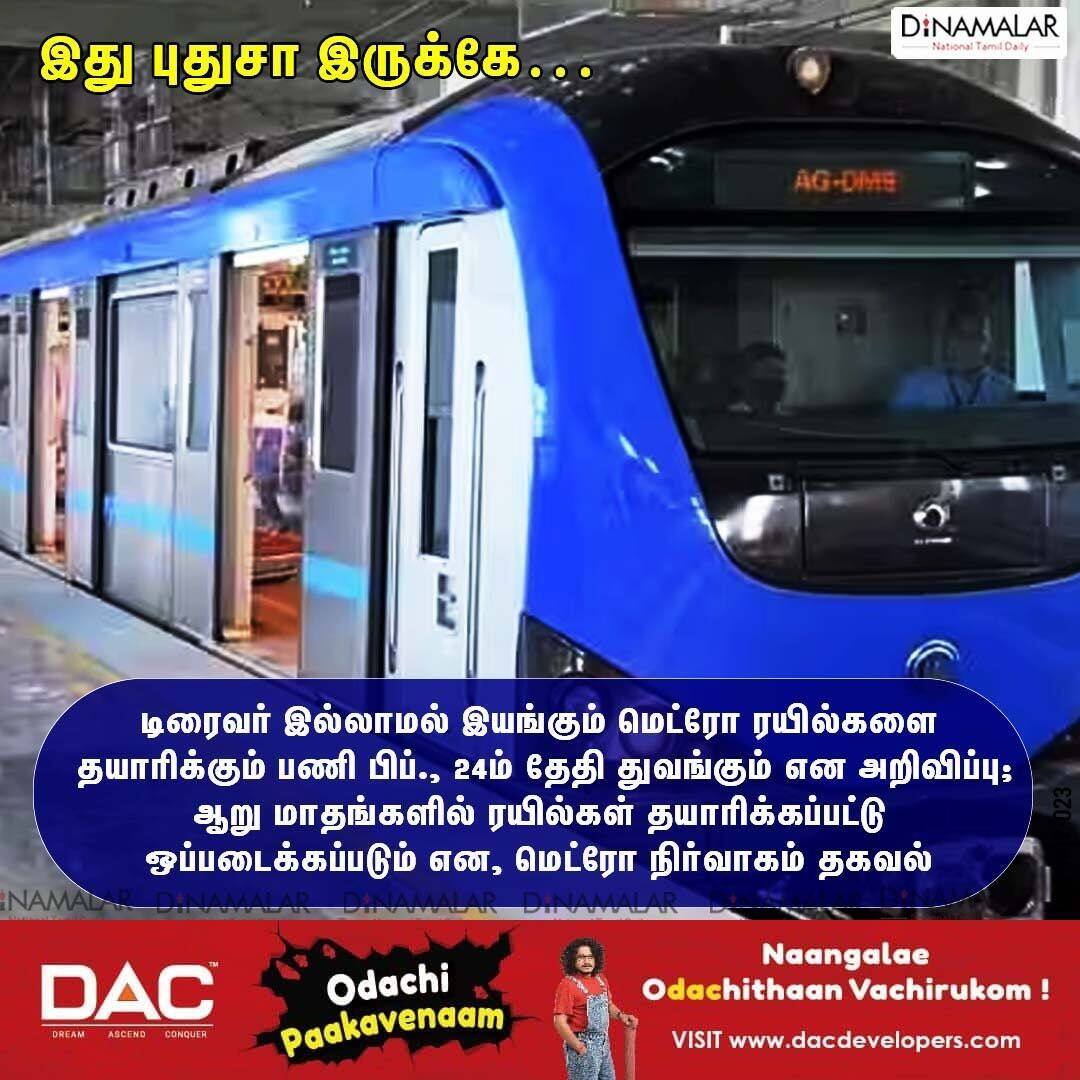 dinamalarweb's tweet image. டிரைவர் இல்லாத டிரெயின்!
#Metro|#Train|#DriverlessTrain
dinamalar.com