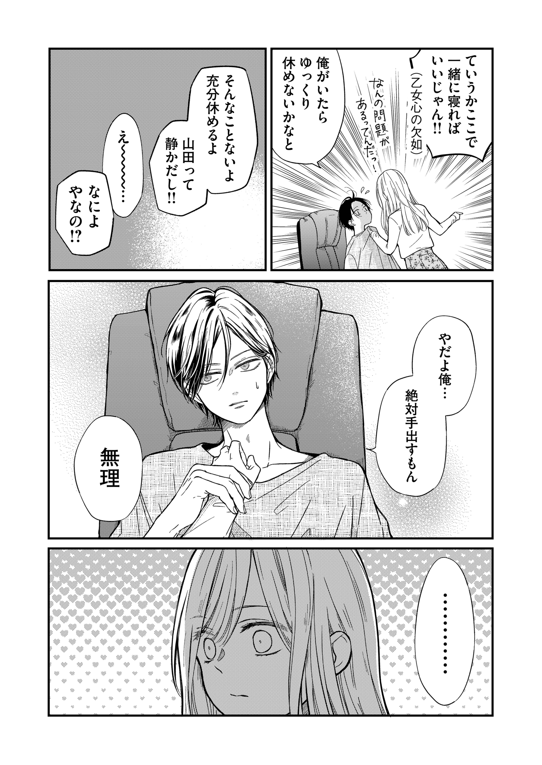 公式】山田くんとLv999の恋をする on X: 
