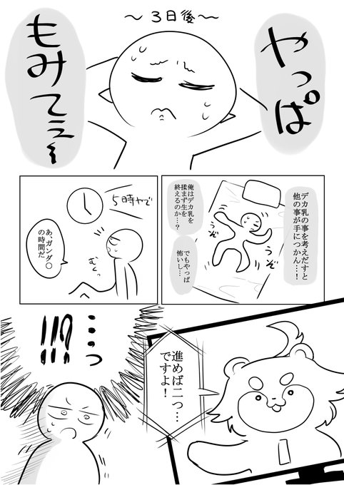 でっけぇ乳を揉んできた話(2/3) 