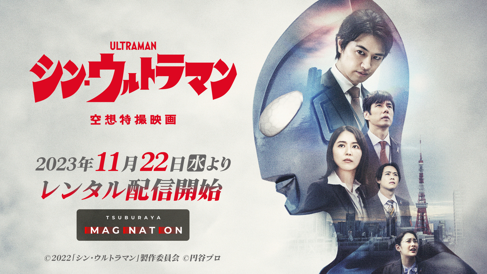 ③ULTRAMAN シン・ウルトラマン 空想特撮映画 | 映画チラシ