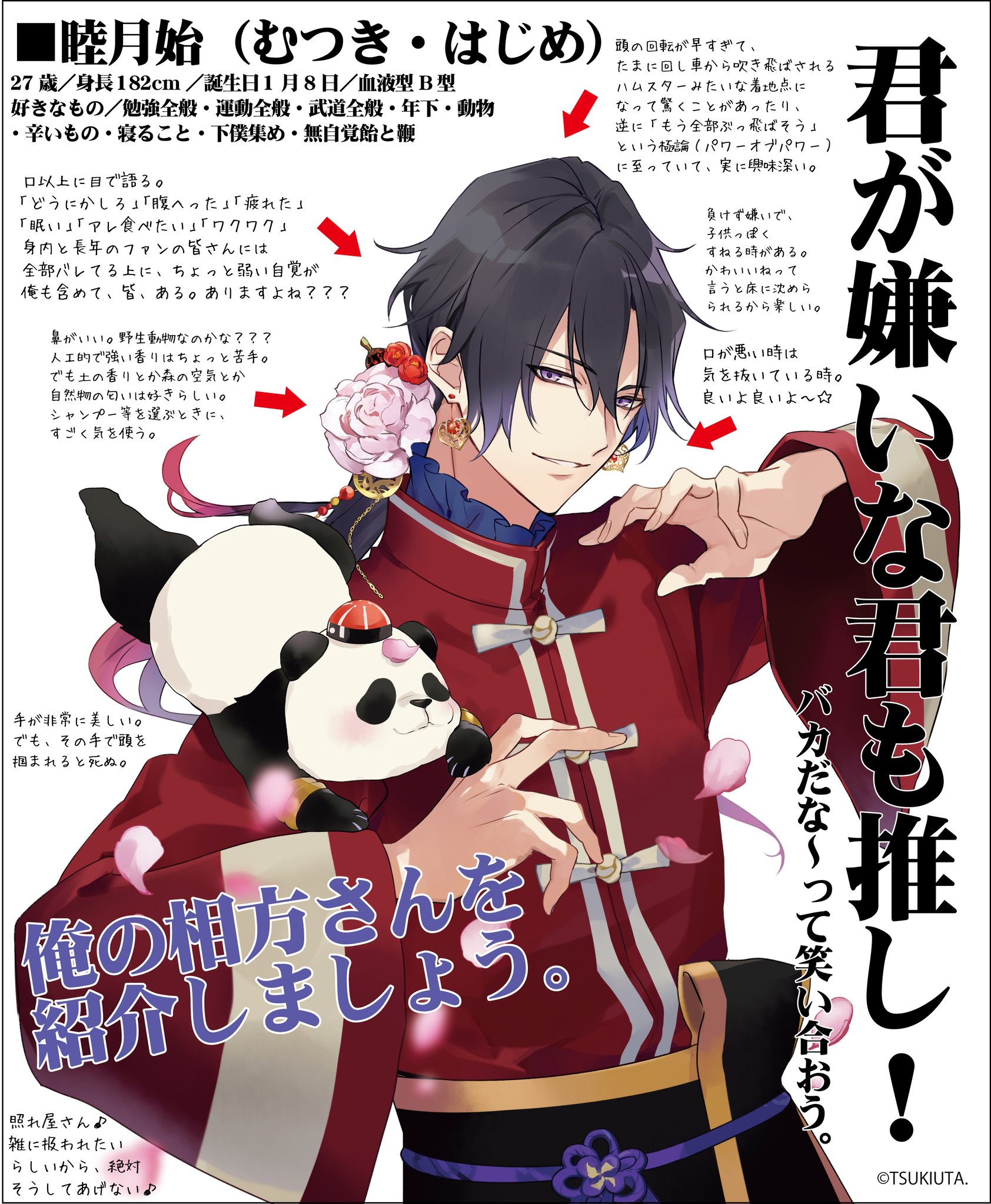 ツキウタ。」10周年記念プロジェクト「十進月歩」兎川千桜（CV