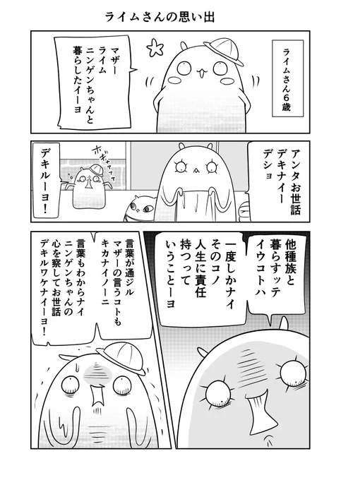 異世界に行ったら謎の生物に可愛がられた話 28話⑨
ペットを飼いたいといった時代わりにぬいぐるみやゲームを渡された子供は多いはず…。
#異世界に行ったら謎の生物に可愛がられた話 