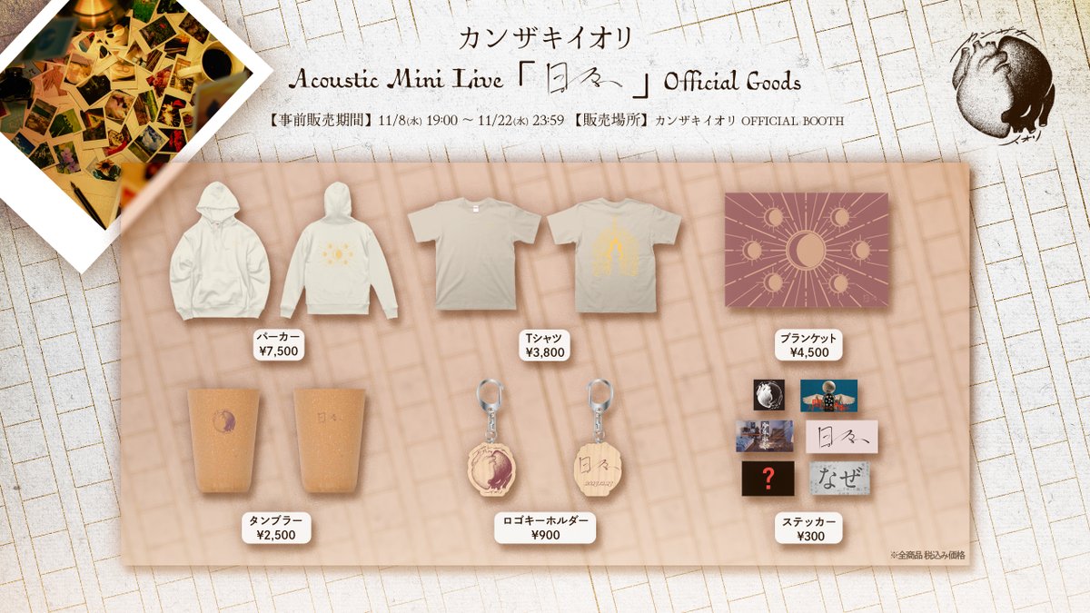 カンザキイオリ グッズセット カンザキイオリ グッズセット
