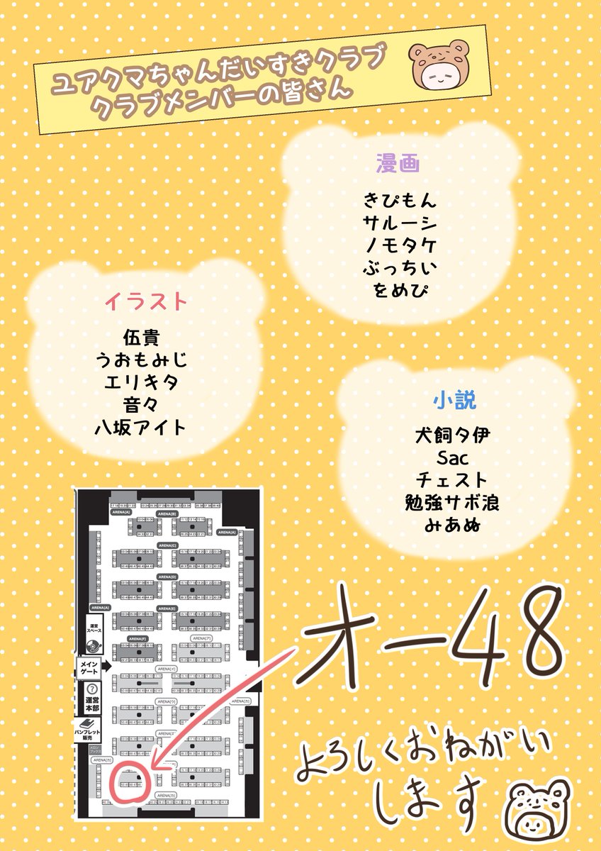 saruhitolucy's tweet photo. ユアクマ合同について改めて告知！
#SSF06 オ-48 ユアクマちゃんだいすきクラブ にて
ユアクマだらけの合同誌「ゆあくまつり」を頒布します！
参加者は総勢15名！もこもこがたくさんあります🧸

B5/本文68ページ/¥1,000

参加者の皆さんのツイッターIDはツリーにて↓ https://t.co/MPR1LTYFvn