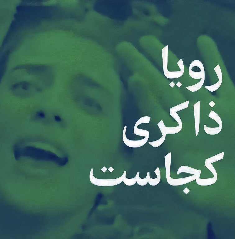 LoabatK's tweet photo. از وضعیت #رویا_ذاکری هیچ خبری نیست صدای این دختر شجاع و بیگناه باشیم تا در سکوت خبری فراموش نشه. #زن_زندگی_آزادی https://t.co/Vco7m54LWk