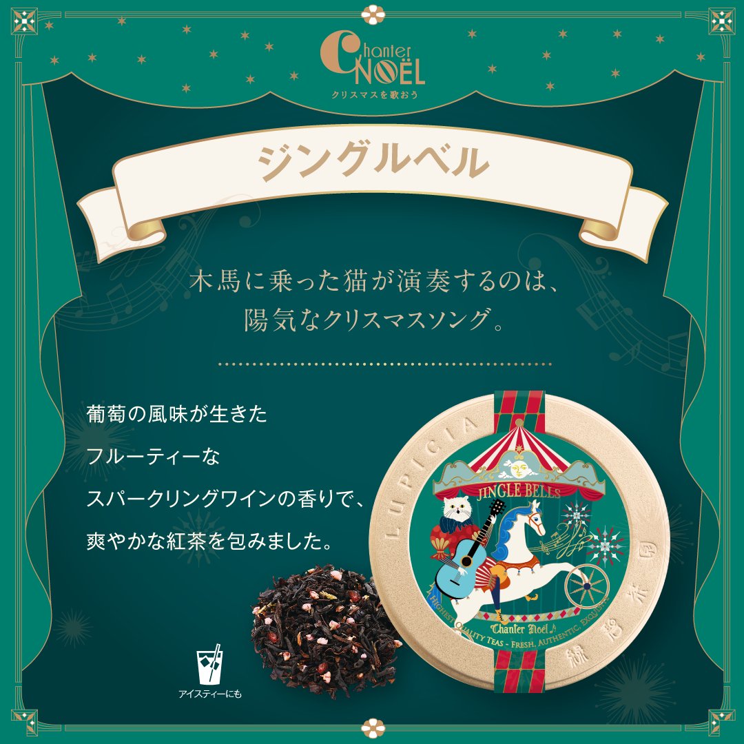 🎅｛クリスマスの紅茶をご紹介！第2弾 スパークリングワインをイメージ