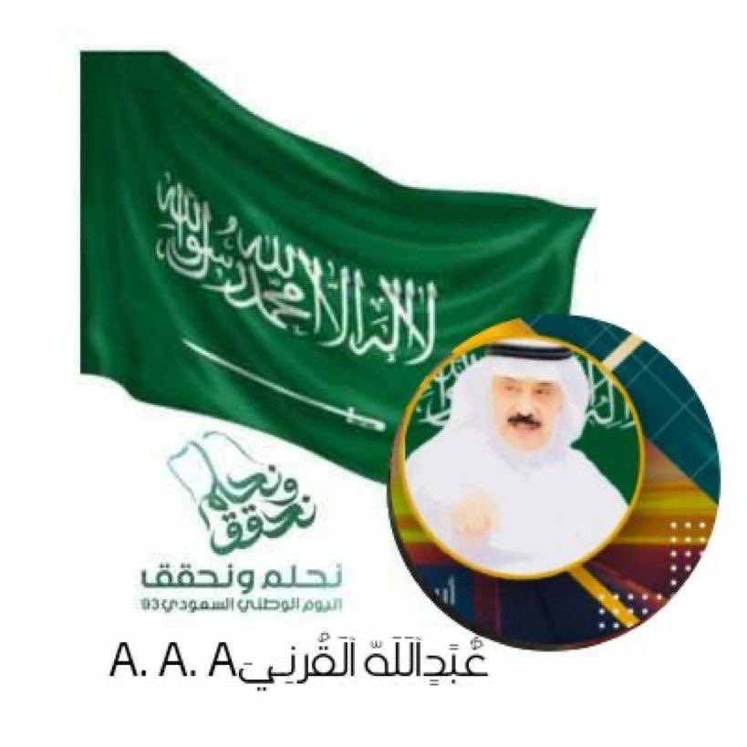 دام عزك يابلاد السعوديه 
في حمى الله ثم سلمان واحفاده💚💚💚🇸🇦🇸🇦🇸🇦