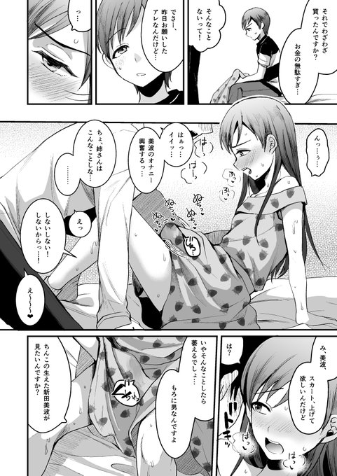 新田弟のPドルサンプル⑤はおそらく明日になるので先にDLsiteのURL貼っときます!また、冬コミでこちらの新作と以前出した『新田美波のおとうと』をまとめた紙の本を出す予定です!!新作だけ読みたいって方はDL、前のも一緒に欲しいって方は紙って感じです! 