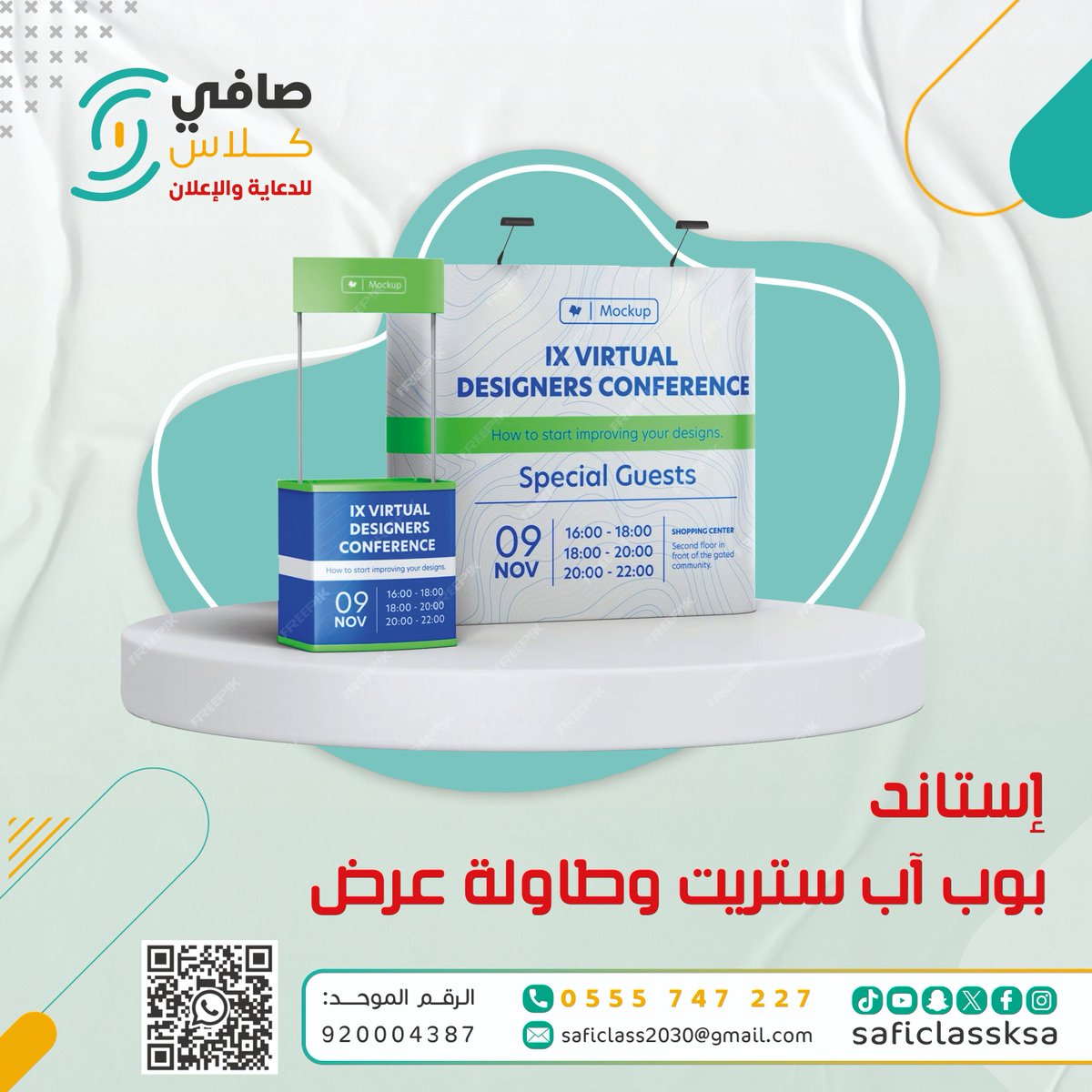 #صافي_كلاس_للدعاية_والاعلان 
من خدماتنا 
إستاندات بانواعها 
#رول_أب_بوب_اب_كيرف
#بوب_اب_ستريت_طاولة_عرض

الطباعة الرقمية بانواعها.
بأسعار تنافسية وذات جودة عالية. 
 تواصل معنا الآن

  #الدعاية_والاعلان
#مكة_المكرمة