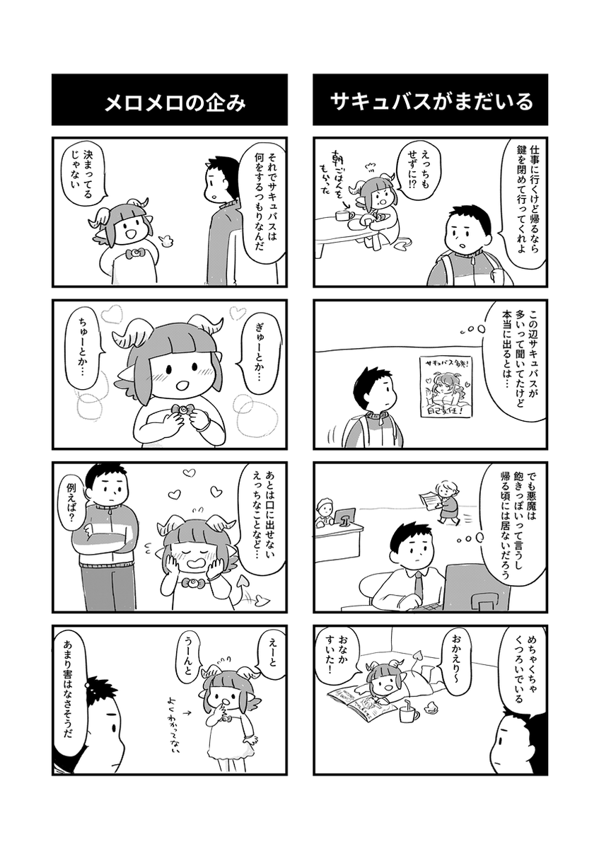 地獄から来たサキュバスが人間の男をメロメロにする話(2/2)