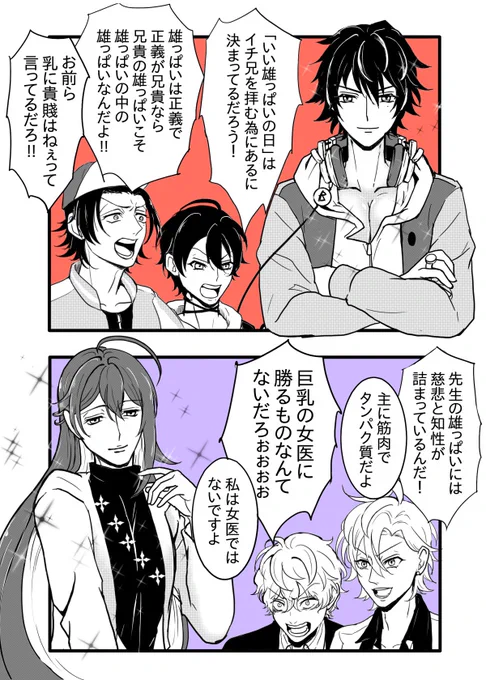 1108なので雄っぱい漫画の再掲
みんなの夢や希望がみっちりつまっている
⚠️重度の妄言・キャラ崩壊・腐⚠️ 