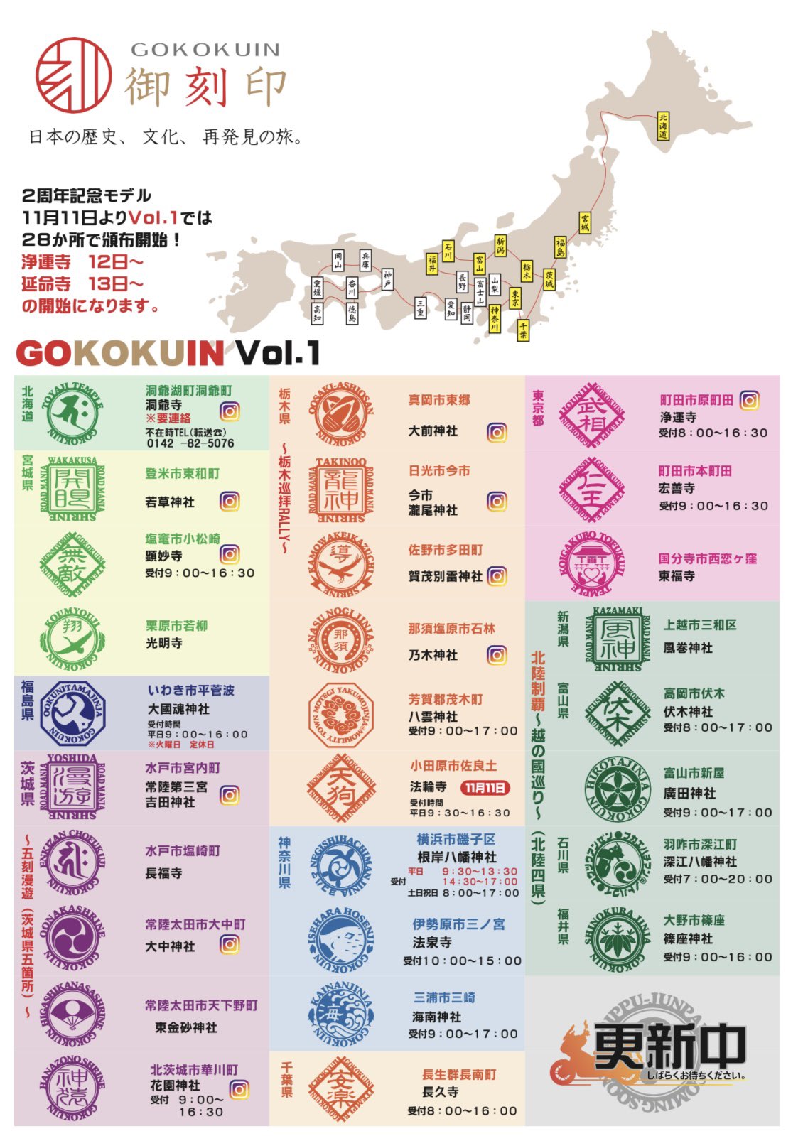 御刻印®︎ on X: 