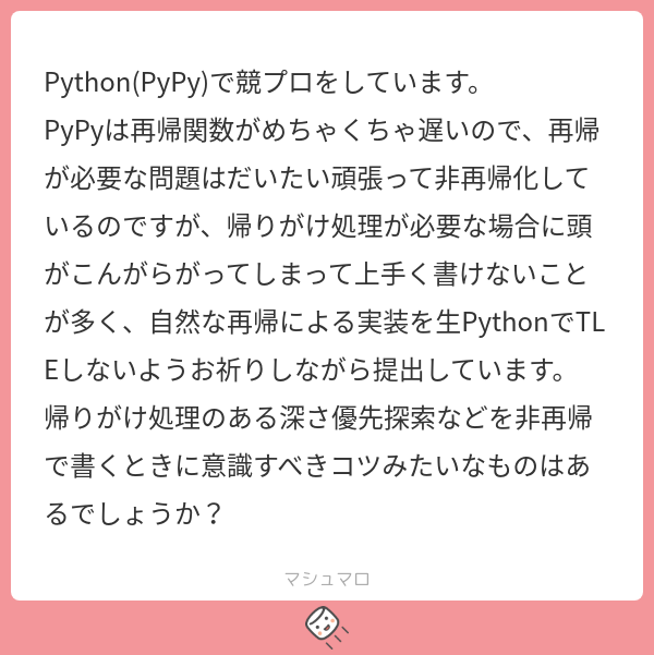 kyopro_friends's tweet image. サーバル「DFSを非再帰でやろうとしたら普通はstackを使う実装になるよね。そのときどうなったら「ある頂点を見終わった」ってことになるのか、そのことを判定できるのかを意識するといいよ」
marshmallow-qa.com/messages/38147…
#マシュマロを投げ合おう