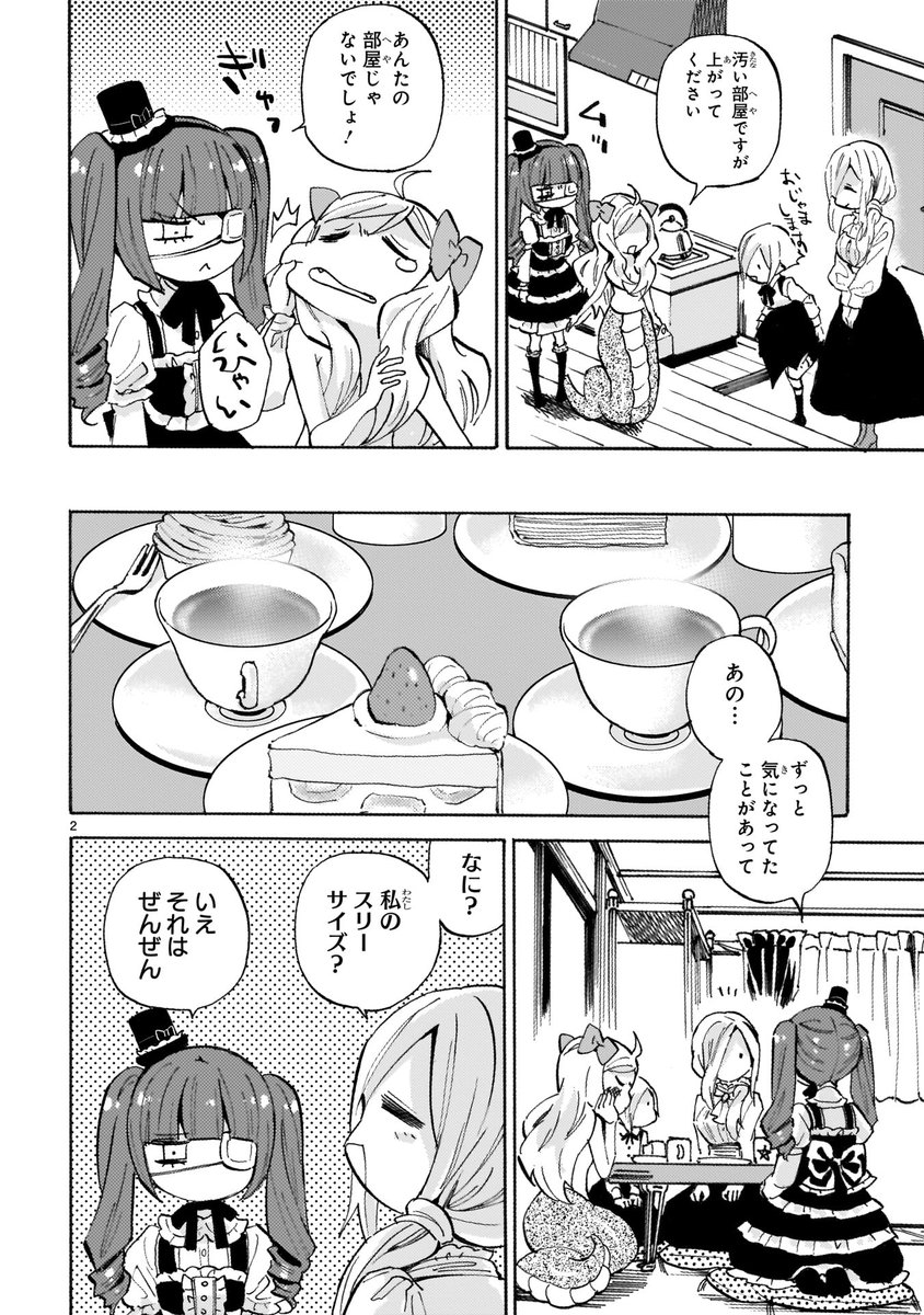 第242話「ペルちゃんの名前」更新!
#邪神ちゃんドロップキック
https://t.co/aCzMqB5gsv
ペルセポネ母娘がやってきて…?
243話はちょっと早めの11/22更新予定です!
コミックス22巻には243話まで収録!