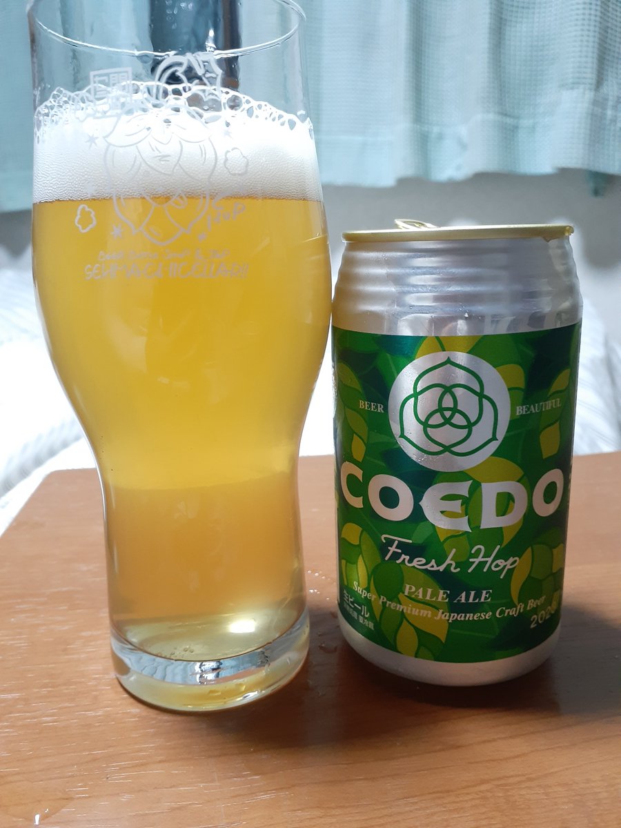 COEDO　FreshHop2023 (PaleAle 5%)　今年のCOEDOのフレッシュホップは北杜産、スッキリとしたすこしハーバルシトラスな国産ホップのフレーバーを感じる、綺麗な呑み口のペールエール。