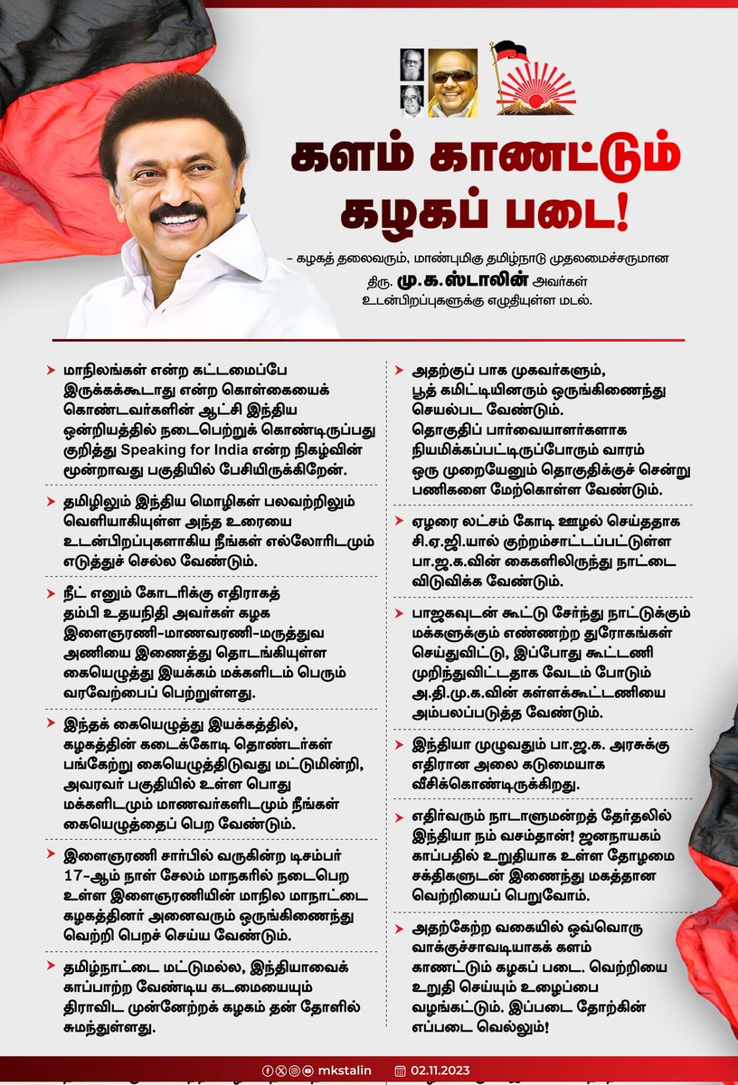 Sundeepanand Jagathrakshagan (@sundeepanand5) on Twitter photo கழக இளைஞரணி சார்பில் வருகின்ற டிசம்பர் 17-ஆம் நாள் சேலம் மாநகரில்
<a href="/dmk_youthwing/">DMK Youth Wing</a>
மாநில மாநாடு சீரோடும் சிறப்போடும் நடைபெற இருக்கிறது. மாநில உரிமைகளை மீட்டெடுக்கும் நோக்கத்துடன், இந்தியாவின் தென் திசையிலிருந்து எத்திசைக்கும் பரவுகின்ற வகையில் நடைபெறவுள்ள எழுச்சி மாநாட்டைக் கழக இளைஞரணி சார்பில் வருகின்ற டிசம்பர் 17-ஆம் நாள் சேலம் மாநகரில்
<a href="/dmk_youthwing/">DMK Youth Wing</a>
மாநில மாநாடு சீரோடும் சிறப்போடும் நடைபெற இருக்கிறது. மாநில உரிமைகளை மீட்டெடுக்கும் நோக்கத்துடன், இந்தியாவின் தென் திசையிலிருந்து எத்திசைக்கும் பரவுகின்ற வகையில் நடைபெறவுள்ள எழுச்சி மாநாட்டைக்