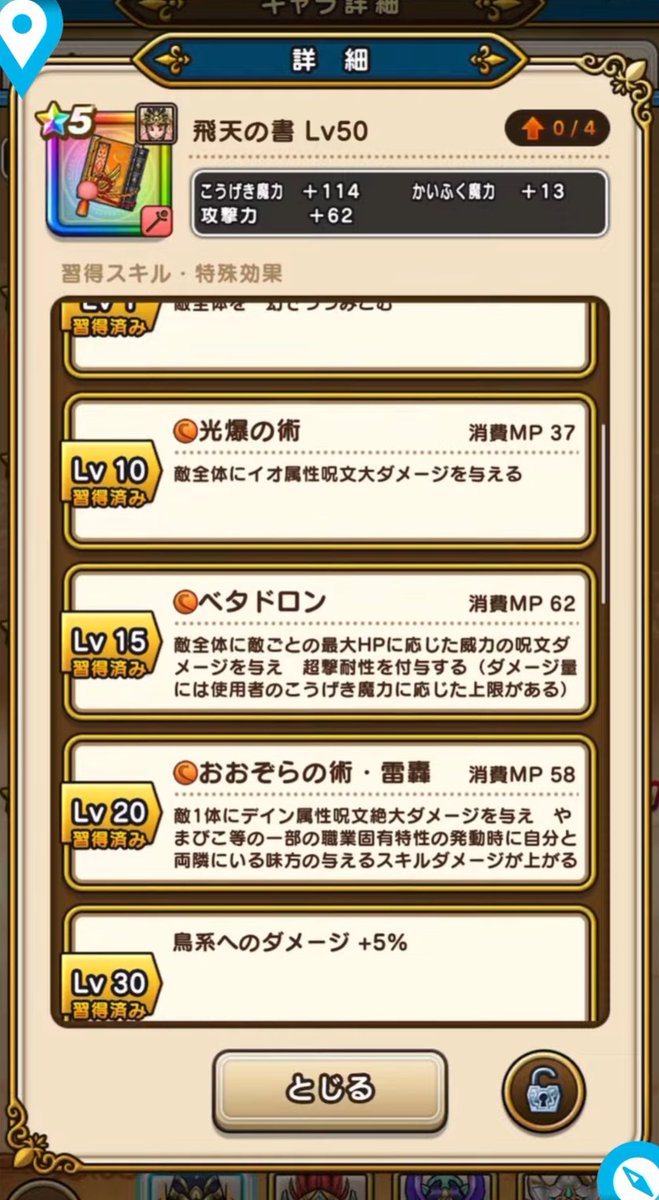 新武器はデイン呪文！飛天の書！ ①おおぞらの術・雷轟 単体デイン呪文