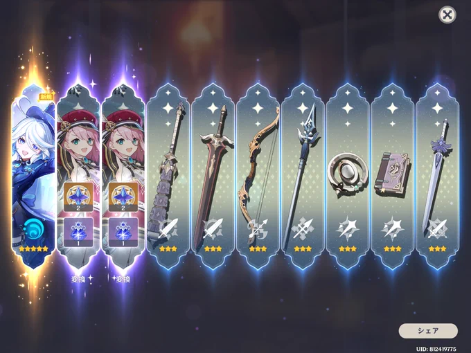 フリーナげっちゅ