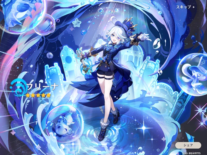 フリーナげっちゅ
