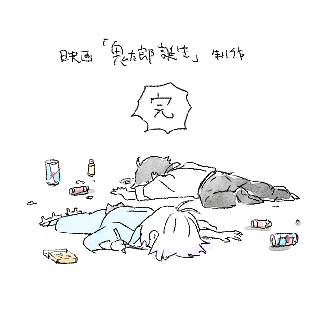 お疲れ様でした 