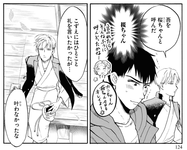 かわいい。 「桜ちゃんと呼んだ」の部分のセリフ。 「勝手に」を付けるかしばらく悩んだ。 ▼これまでの話 kawamuramarina.com/2022/10/0… ▼一巻発売中 #滋賀 #漫画 #オリジナル