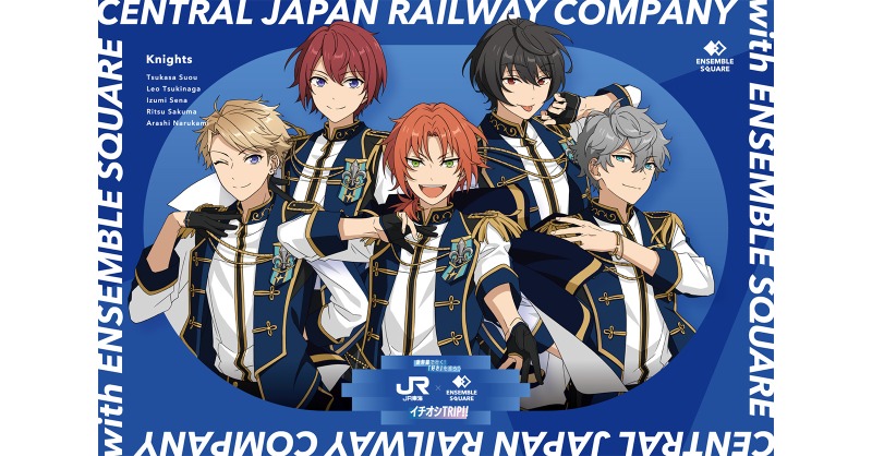 ✨JR東海×ENSEMBLE SQUARE✨ ＼ #Knights の皆さんが考えてくれたのは