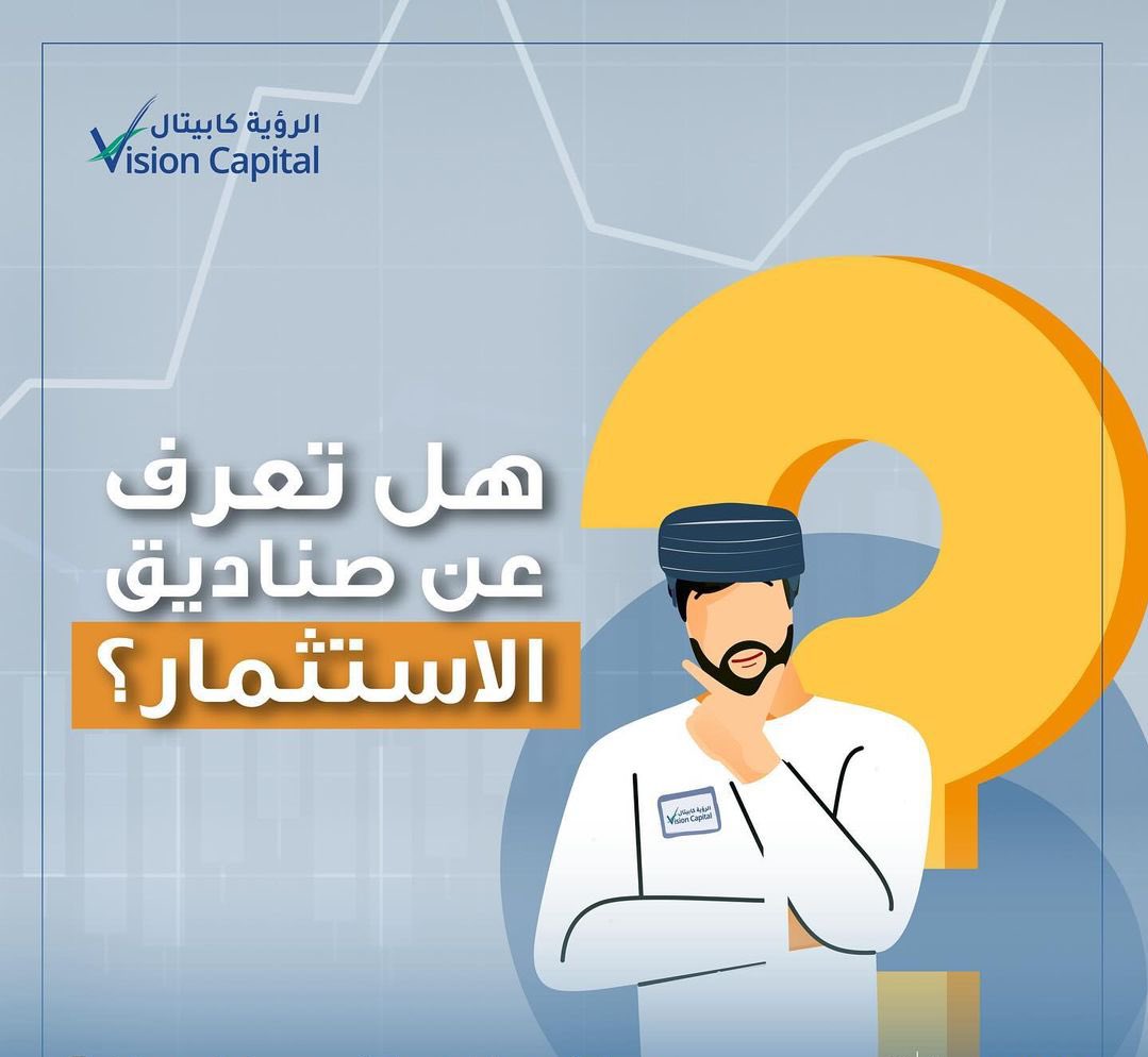 hshr81's tweet photo. كثير ما يتبادر على سمعنا عن صناديق الاستثمار ،،

هل فكرت يوما ان تقرأ عن صناديق الاستثمار 

ما هي وكيف يتم تعريفها وما الفائده منها ⬇️⬇️

 #بورصة_مسقط https://t.co/krMM2I7Kqe