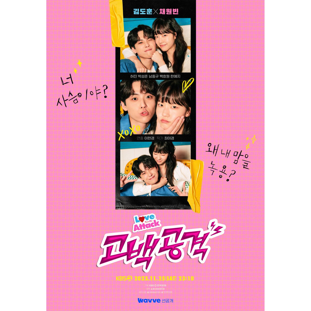 [드라마스페셜] '고백공격' 티저포스터💗 만년 차석인 차석진이 만년 수석 강경주의 멘탈을 흔들기 위해 고백공격을 한다..!!!?!? KBS 드라마 스페셜...