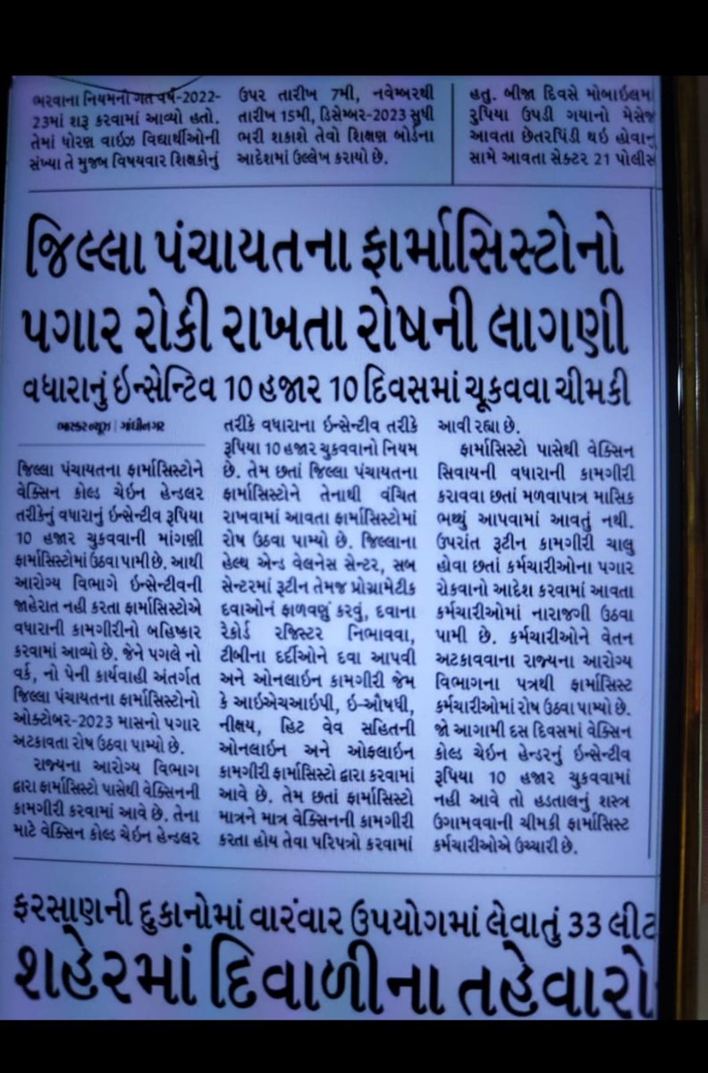 #ફાર્માસિસ્ટની_દિવાળી_પગાર_વગરની