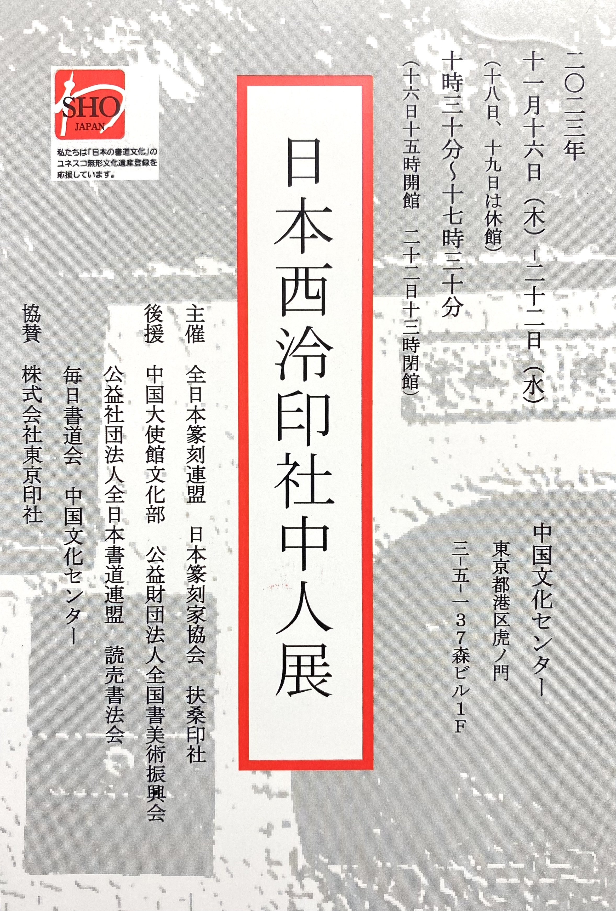 篆社金石叢書 肖生吉語印選 篆社書法篆刻研究会 - 書道具古本