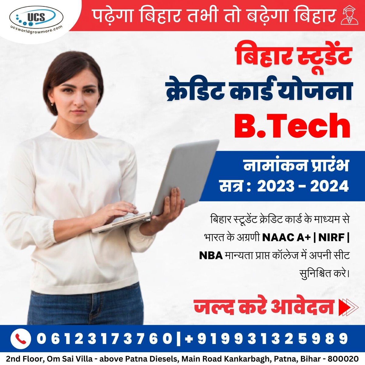 growmore_ucs's tweet image. बिहार स्टूडेंट्स क्रेडिट कार्ड के माध्यम से भारत के अग्रणी NIRF ,NAAC A,NBA रैंकिंग से मान्यता प्राप्त B-Tech College में अपनी सीट सुनश्चित करे !
#Btechadmissions2023 #BTechAdmissions #BTech #btechcourses #btechcoursefees #studentloans #bihareducation #BiharEducationDept