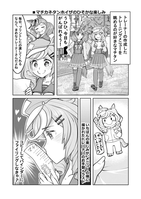 ウマ娘1P漫画「マチカネタンホイザのひそかな楽しみ」#ウマ娘 #マチカネタンホイザ 