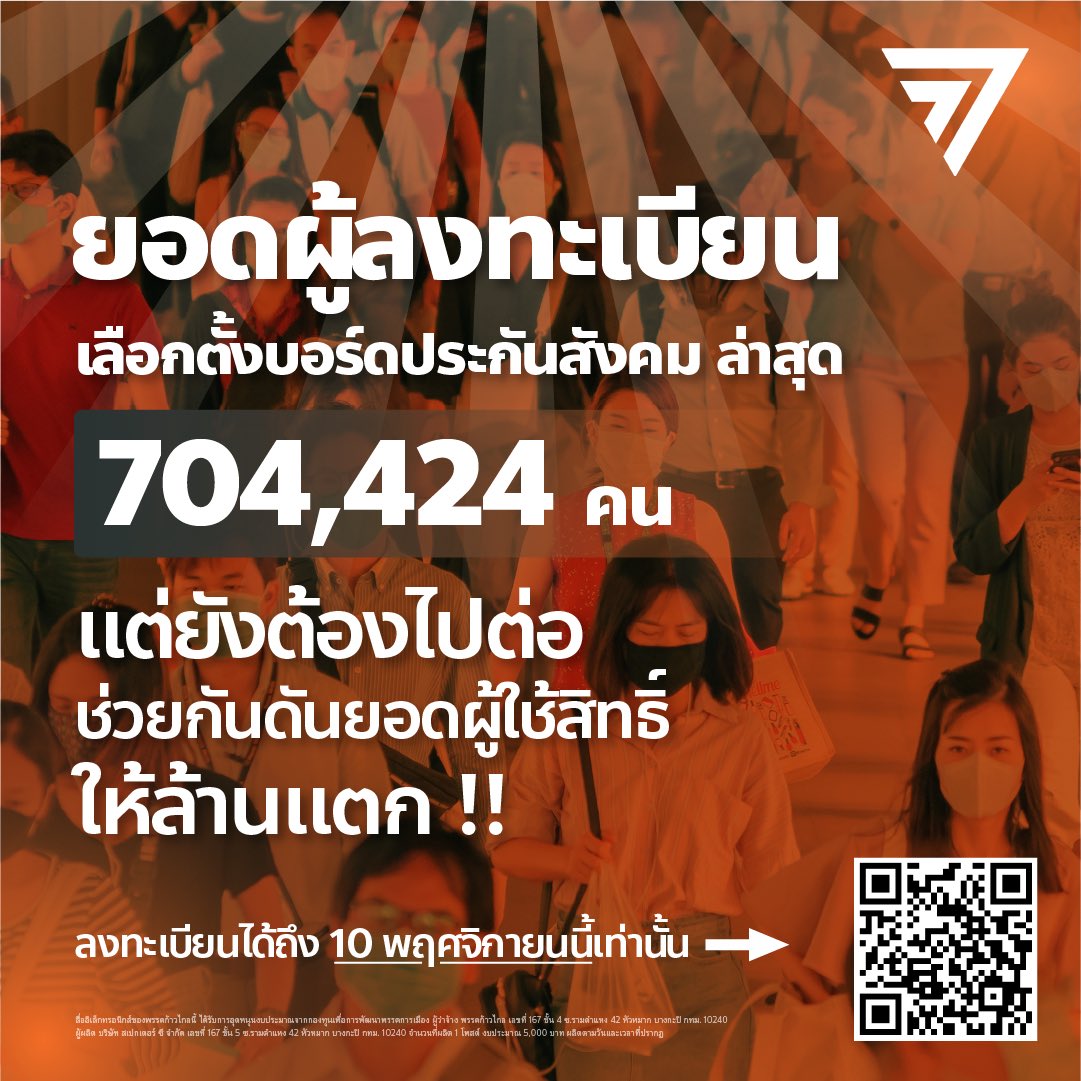 ภารกิจด่วน 3 วันสุดท้าย ดันยอดผู้ลงทะเบียนเลือกตั้งบอร์ดประกันสังคมให้ถึงล้าน!

หลังจากการรณรงค์หนักหน่วงตลอดเดือนที่ผ่านมา ต้องขอขอบคุณพี่น้องประชาชนทุกท่าน ที่ช่วยกันไลค์ แชร์ เผยแพร่ประชาสัมพันธ์การลงทะเบียนเลือกตั้งบอร์ดประกันสังคม จากหลักหมื่น จนถึงวันนี้