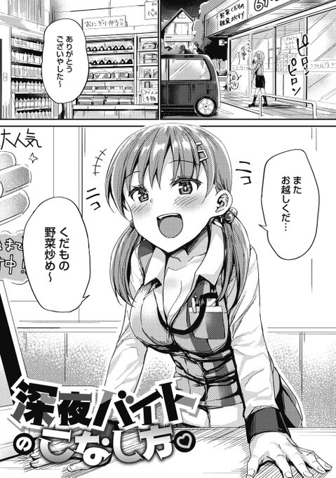 10/27発売の初単行本に収録されている作品5「深夜バイトのこなし方」のサンプルを載せておきます。よろしくお願い致します! 